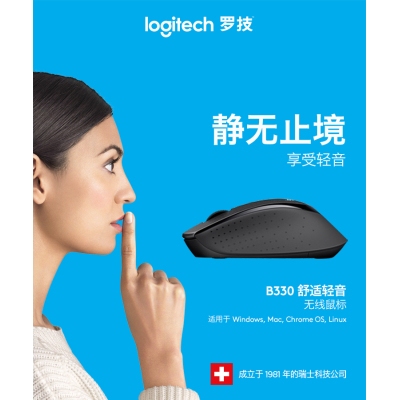 罗技（Logitech）B330 无线轻音鼠标