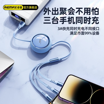 REMAX 玲珑15W快充数据线 一拖三伸缩数据线