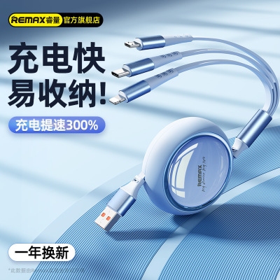 REMAX 玲珑15W快充数据线 一拖三伸缩数据线