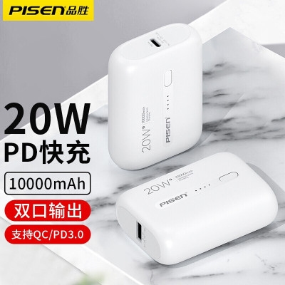 品胜 20W快充mini移动电源 10000毫安小巧便携PD闪充迷你超薄充电宝 企业定制礼