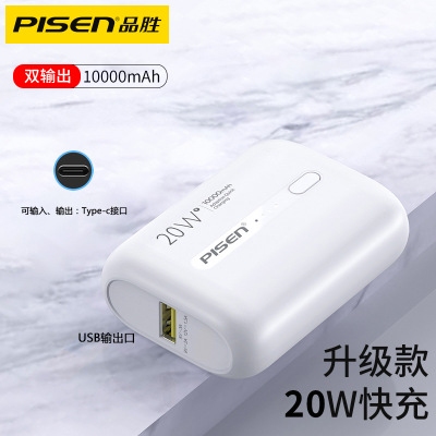 品胜 20W快充mini移动电源 10000毫安小巧便携PD闪充迷你超薄充电宝 企业定制礼
