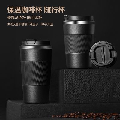 304不锈钢真空保温杯380/510ml 车载实用咖啡杯