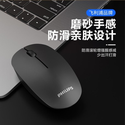 飞利浦 家用商务无线鼠标 办公台式电脑笔记本通用便携鼠标