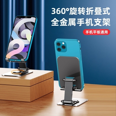 桌面金属平板手机支架360&amp;amp;deg;旋转折叠可加印LOGO礼品手机支架批发