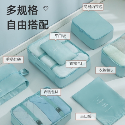 290T斜纹旅行收纳套装七件套行李箱衣物分类整理收纳7件套收纳包