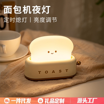 ins创意吐司面包机小夜灯少女礼物节日氛围灯卧室床头伴睡定时灯