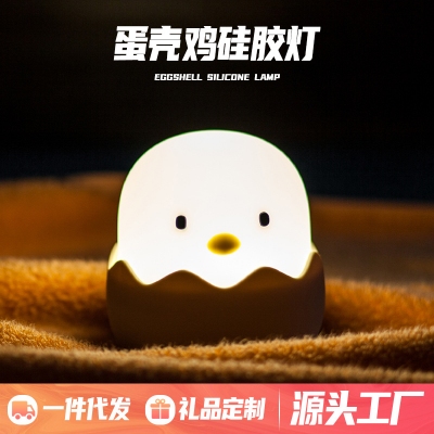 蛋壳鸡小夜灯USB充电卧室硅胶拍拍灯不倒翁卡通鸡蛋儿童led台灯