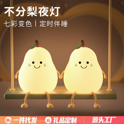 不分梨小夜灯儿童卧室宿舍床头伴睡灯可爱七彩硅胶拍拍灯