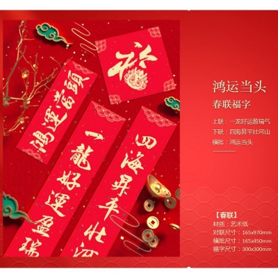 赞马一龙好运龙年T款台历红包春联礼盒套装员工福利品