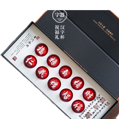 字器十全十美10杯装汉字杯组商务礼品送客户送亲友伴手礼