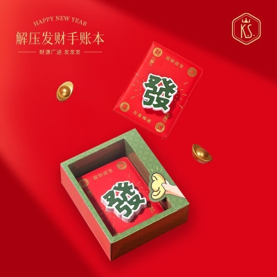 开运纳财新春礼盒新春红包加春联组合开门大吉