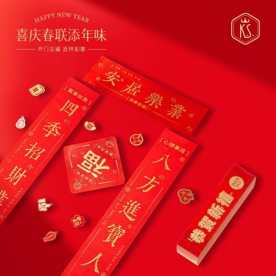 开运纳财新春礼盒新春红包加春联组合开门大吉