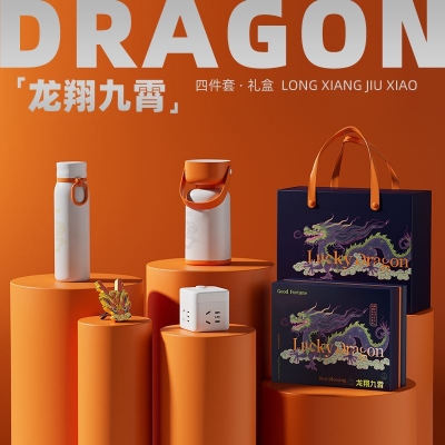 小封有礼龙年开门红新年礼物龙翔九霄四件套年会伴手礼国潮文创