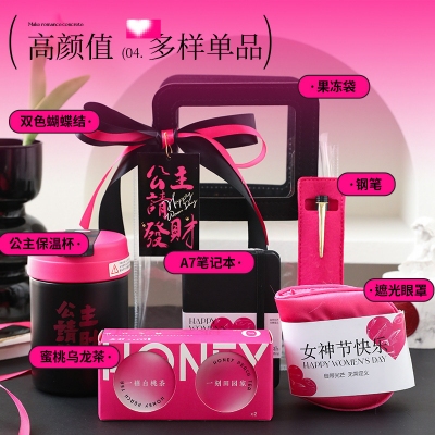 38女神伴手礼工厂福利送员工三八妇女节礼物实用黑色果冻袋小礼品