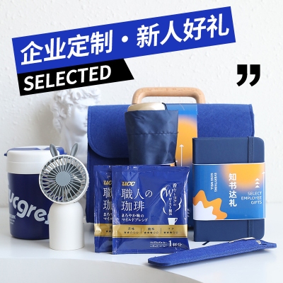 员工礼物入职礼盒高档商务礼品团建奖品实用公司活动伴手礼套装