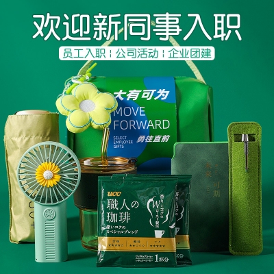新员工入职礼物实用公司活动团建奖品高档入职礼盒套装创意伴手
