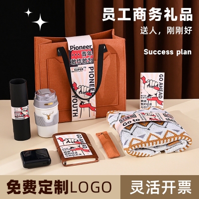 新员工入职礼物公司企业商务送员工年会入职伴手礼活动套组礼袋