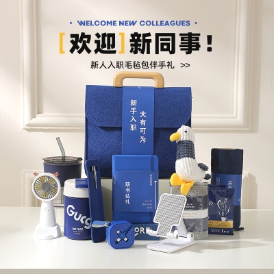 新人入职创意商务礼品套装送朋友同事生日礼物回礼伴手礼企业