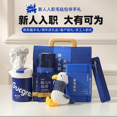 新人入职创意商务礼品套装送朋友同事生日礼物回礼伴手礼企业