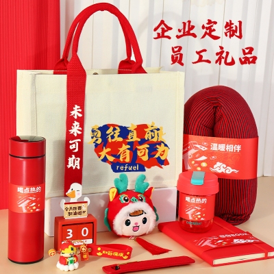 公司年会伴手礼礼品送员工实用新年元旦企业周年活动商务