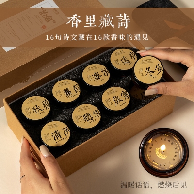 16个香里藏诗情人节礼物闺蜜婚礼生日伴手礼塑封礼盒套装香薰蜡...