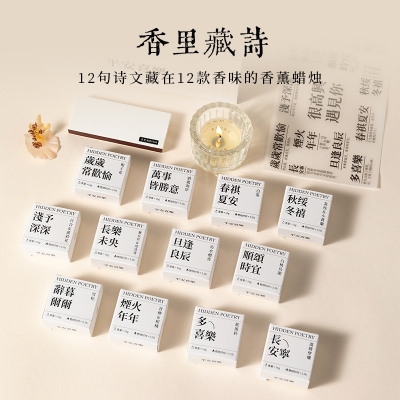 大豆蜡香里藏诗情人生日婚礼节日企业精美伴手礼物香薰蜡烛