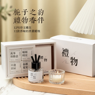 情侣节日礼物大豆蜡香里藏诗无火香薰礼盒生日婚礼香薰蜡烛伴手礼