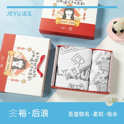 洁玉纯棉吾皇毛浴巾礼盒装欢乐星球洗脸家用全棉柔软吸水礼盒面巾
