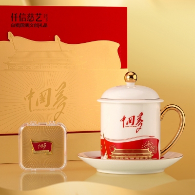 中国梦会晤杯红色文化纪念品会议杯水杯党员党建礼品茶具礼盒