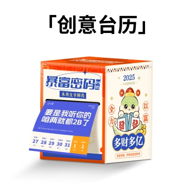 桌面台历摆件创意台历时尚手撕一日一页蛇年台历礼品定制