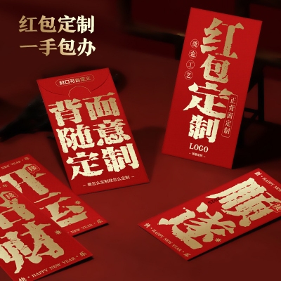 定制红包创意浮雕烫金红包兔年婚庆企业新年利是封免费设计加lo...