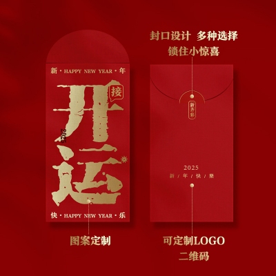 定制红包创意浮雕烫金红包兔年婚庆企业新年利是封免费设计加logo