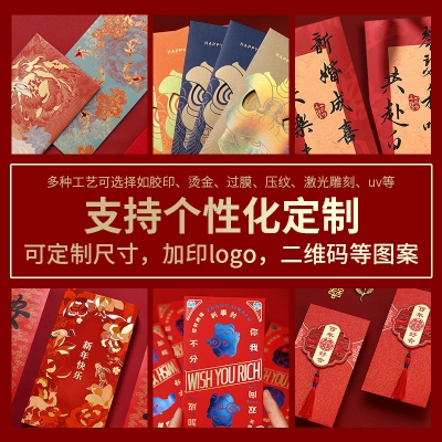 定制红包创意浮雕烫金红包兔年婚庆企业新年利是封免费设计加logo