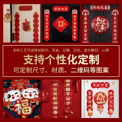 定制春节过年挂饰喜庆氛围客厅布置大门装饰品迎新年对联贴