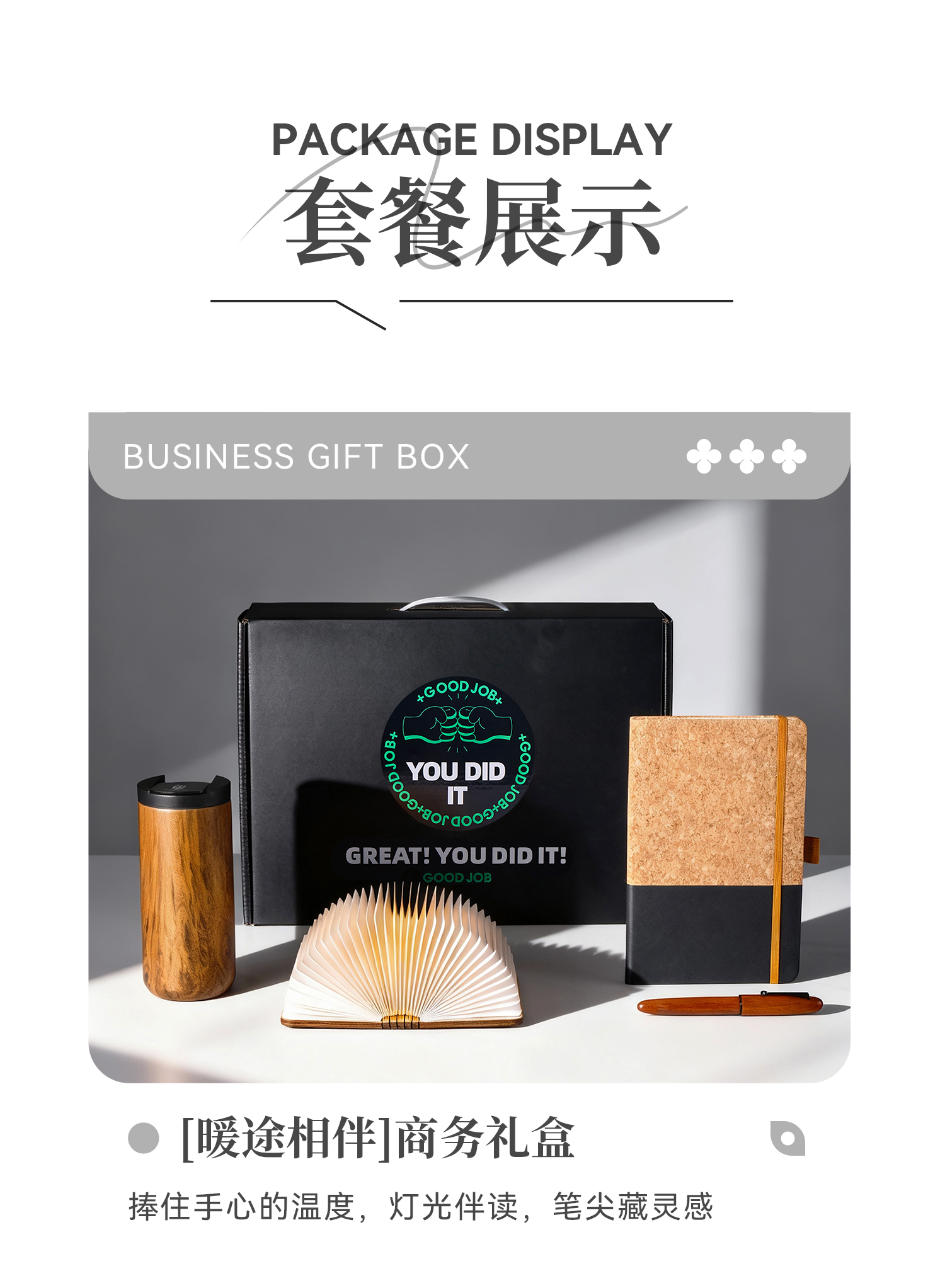 嘉礼传心-商务礼盒