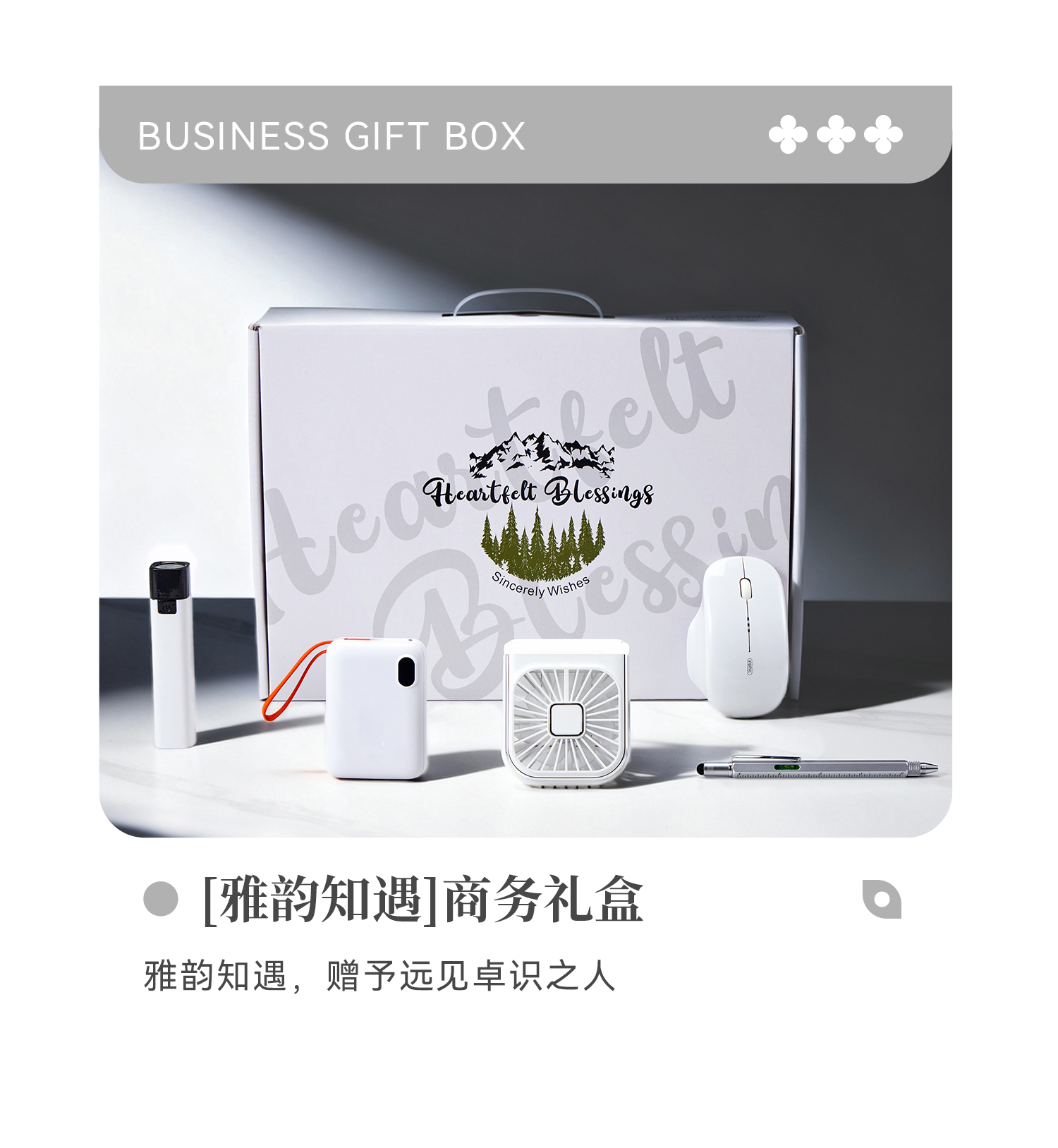 暖意同行-商务礼盒